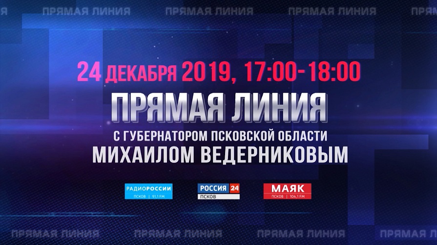 Сегодня в 17.00 на телеканале «Россия 24», «Радио России» и радио «Маяк» стартует прямая линия с Михаилом Ведерниковым