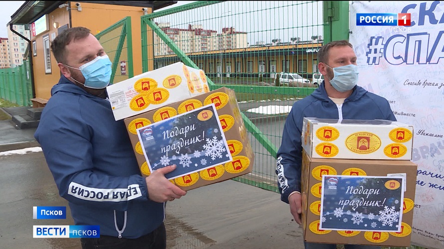 Медики Пскова и Великих Лук получили подарки от волонтёрского регионального центра партии «Единая Россия»