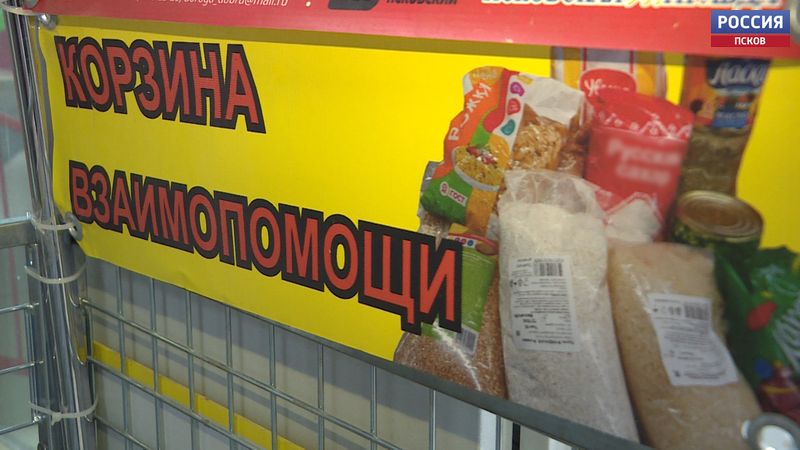 В Пскове волонтёры собирают продукты для нуждающихся