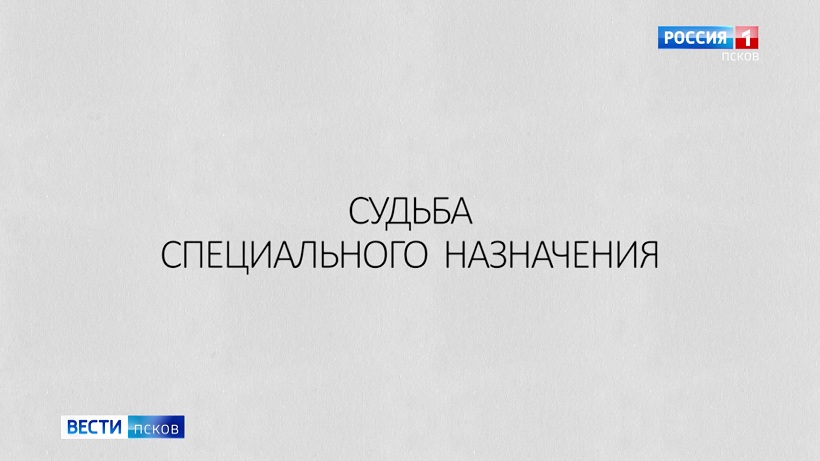 Сегодня на телеканале "Россия 24" смотрите фильм "Судьба специального назначения" о подвиге псковских разведчиков