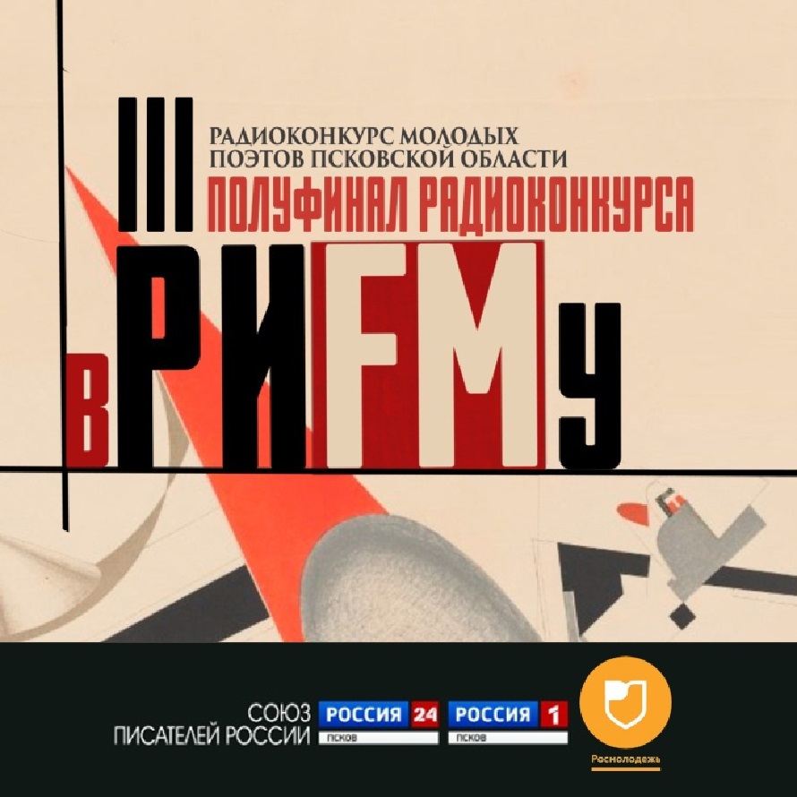 Шоу вежливых людей. Третий полуфинал радиоконкурса "В_РиFMу". Эфир 29.05.20