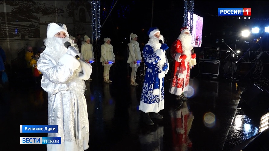 Без Снегурочки, но с тремя Дедами Морозами в Великих Луках открыли городскую ёлку.