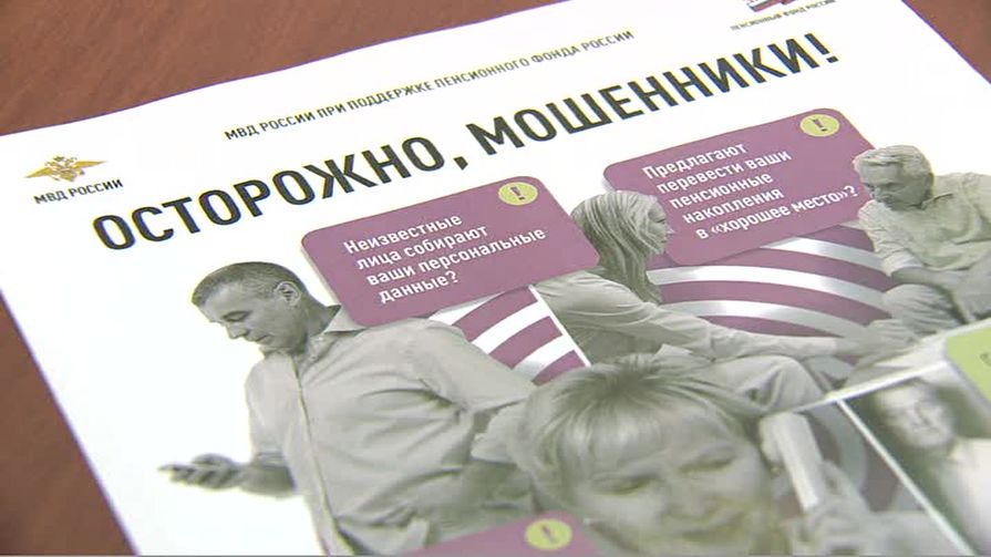 Псевдосотрудники Псковского пенсионного фонда ходят по квартирам и обманывают граждан