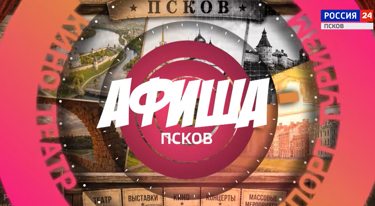 Афиша (26 - 27 сентября). Байк-шоу "Ночных волков", Александр Панайотов, ярмарка и "Лесоповал". Что еще интересного в Пскове
