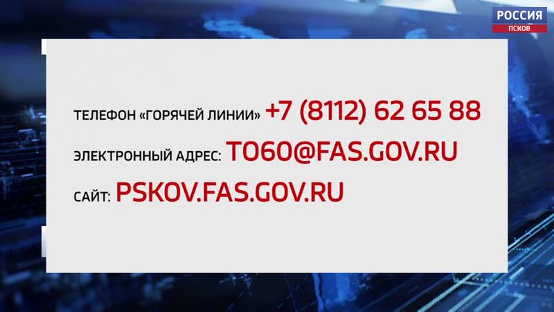 Псковичи могут сообщать о росте цен на продукты на горячую линию антимонопольной службы