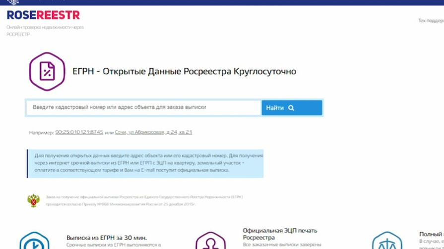 Сотрудники Росреестра предостерегают граждан о появлении сайтов-двойников