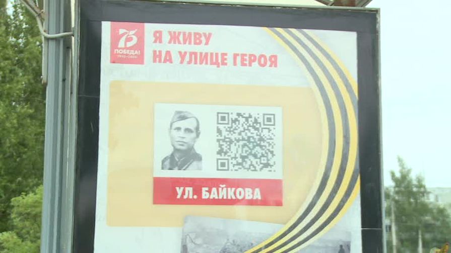 Ролики о героях войны можно посмотреть считав QR–код с билбордов 