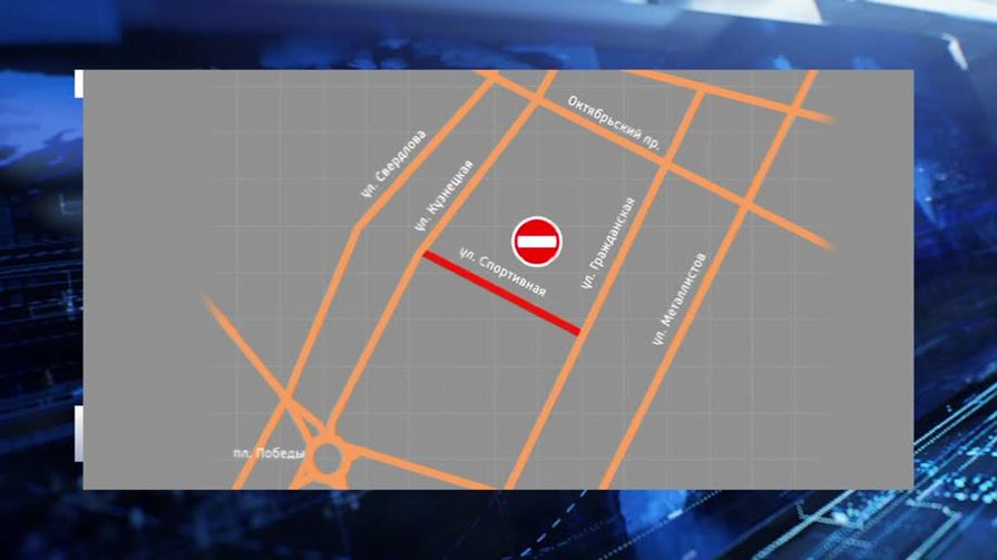 С 7 по 9 сентября в Пскове будет закрыта улица Спортивная
