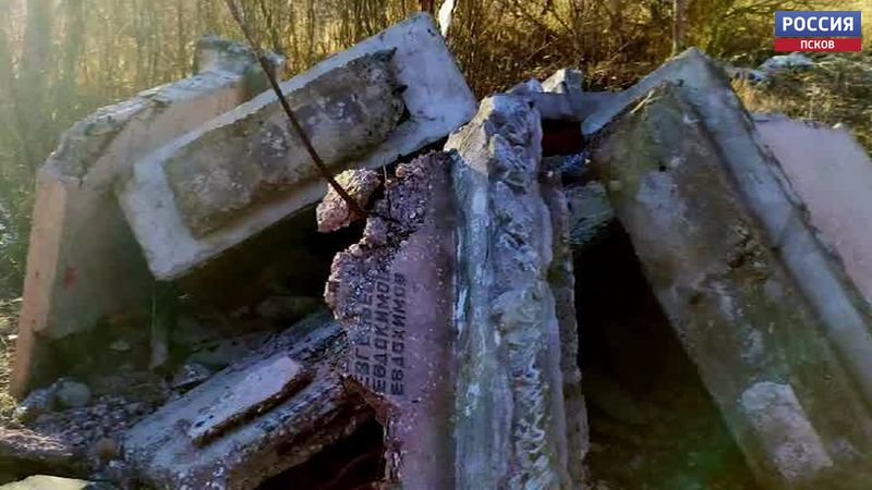 Брошенные в Псковском районе надгробия с воинского захоронения утилизированы