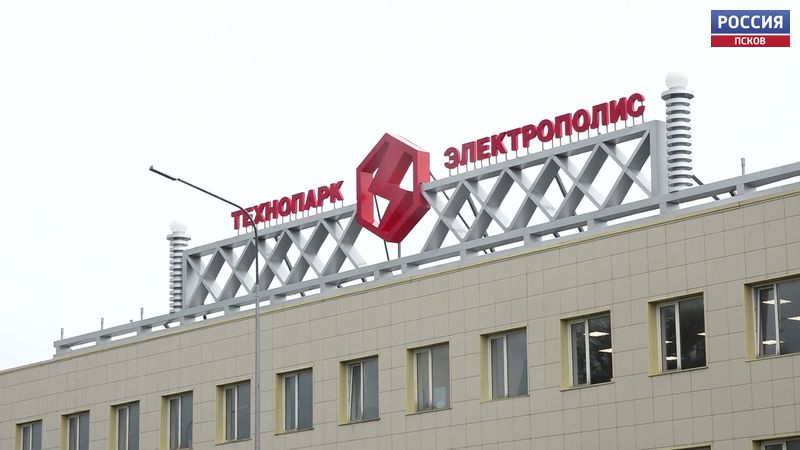 В Великолукском технопарке «Электрополис» будут выпускать элегазовое оборудование