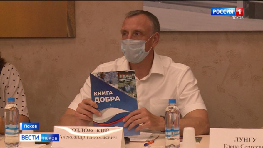 Имена псковских волонтёров и меценатов вписали в «Книгу добра»