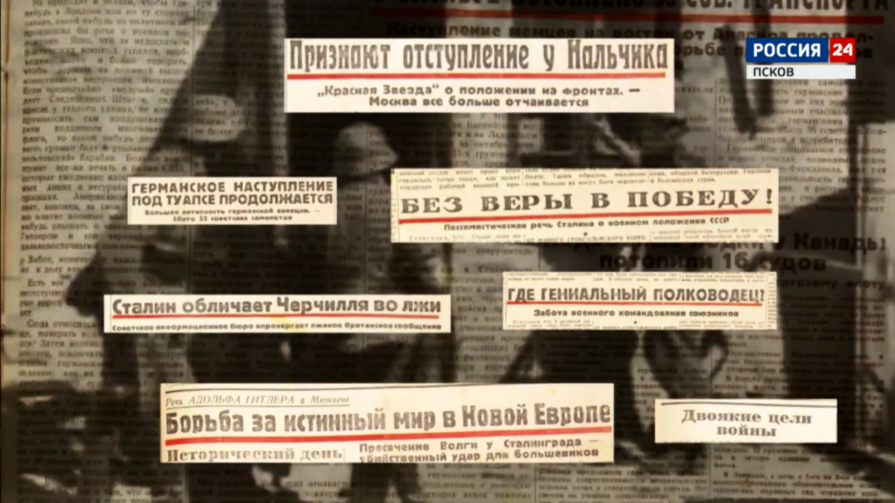 Журналистика Пскова в годы войны