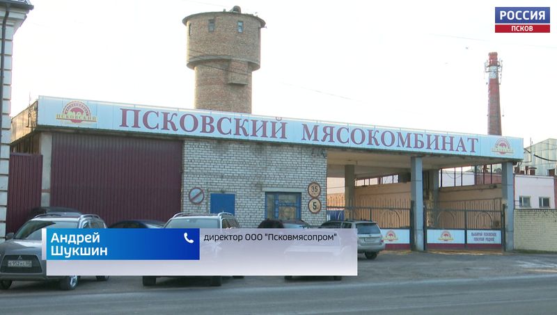 «Псковмясопром» находится под угрозой закрытия