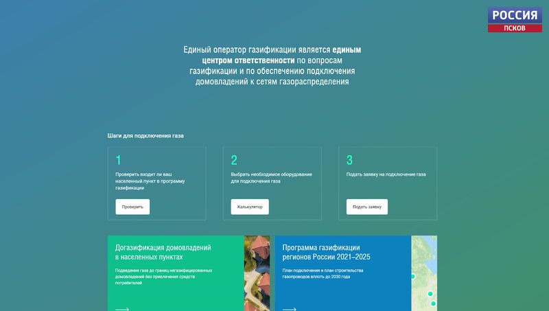 Заявку на догазификацию можно подать через «Госуслуги»