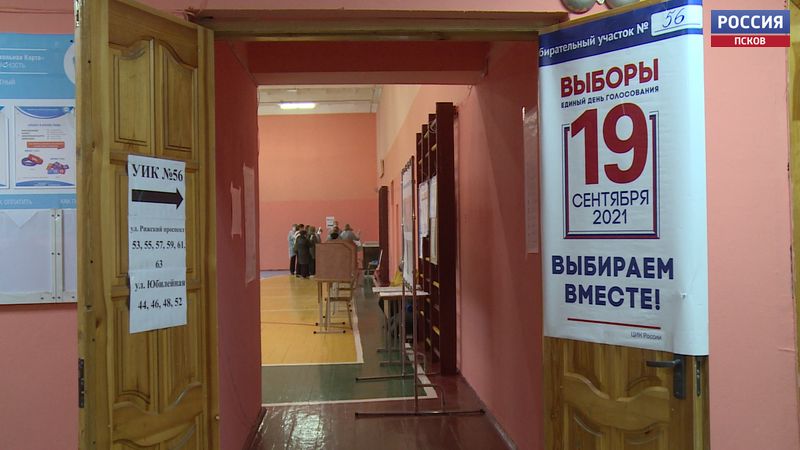 Псковичи продолжают голосовать за кандидатов в Госдуму и областное Собрание
