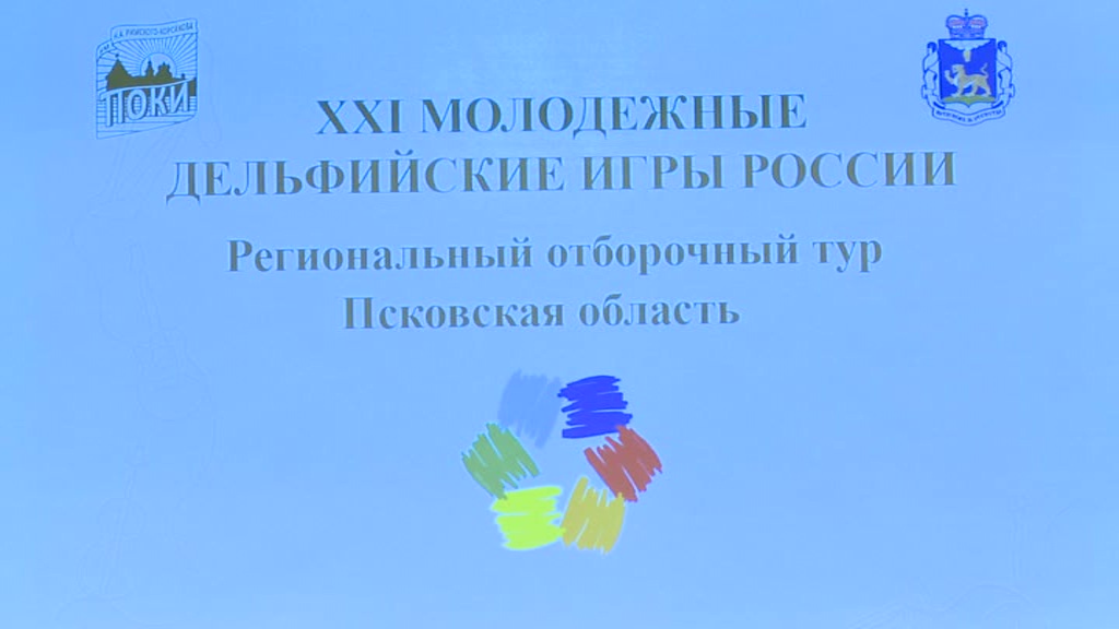 В Псковском колледже искусств наградили победителей отборочного тура ХХI Дельфийских игр 