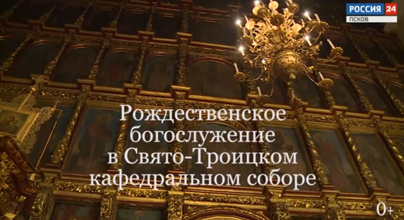 Рождественское богослужение в Свято-Троицком кафедральном соборе