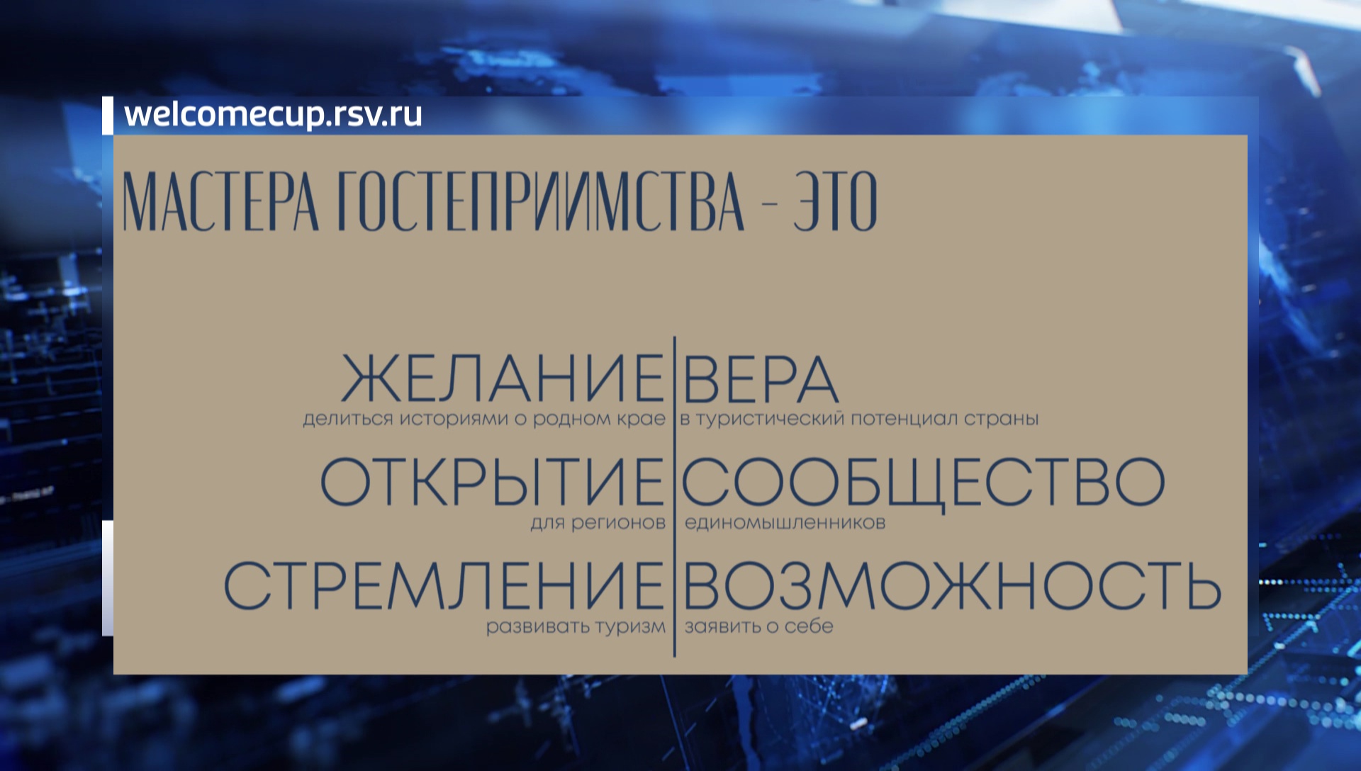 За звание «Мастера гостеприимства» могут побороться представители туристической отрасли региона