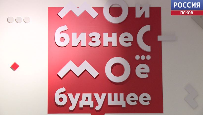 Как открыть свое дело, рассказали соотечественникам, переехавшим в Псковскую область