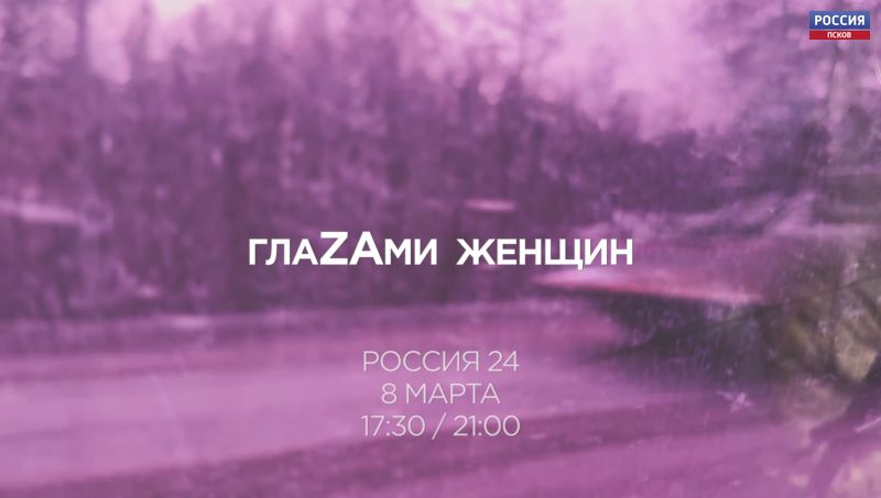 ГлаZAми женщин. Эфир 08.03.2023