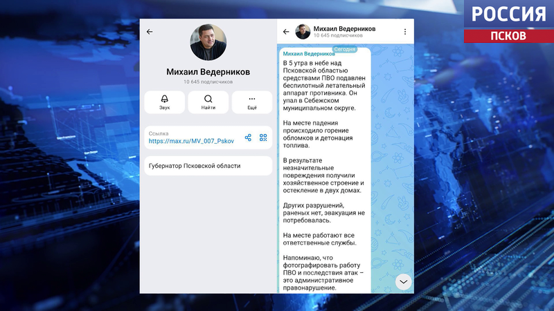 Над Псковской областью пресечена атака БПЛА