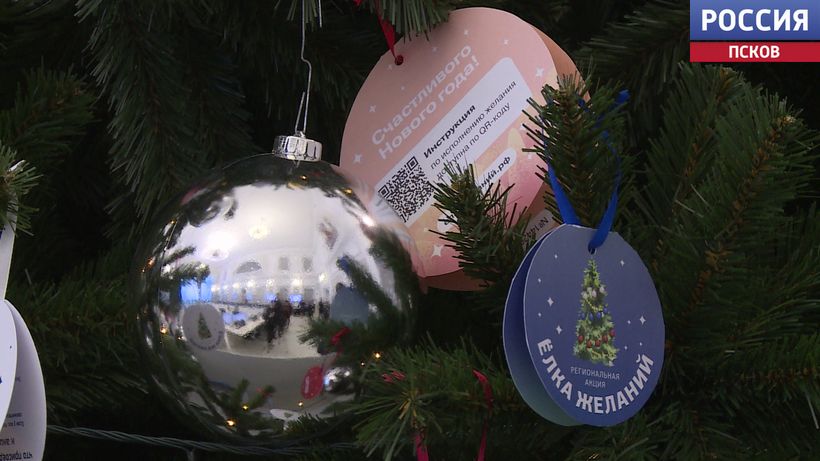 "Елка желаний" в Пскове. Глава региона, депутаты и чиновники исполнят детские мечты