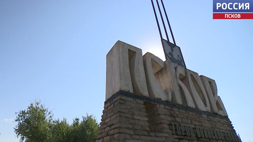 Псков участвует в конкурсе "Въездные стелы муниципальных образований и входные группы общественных пространств"