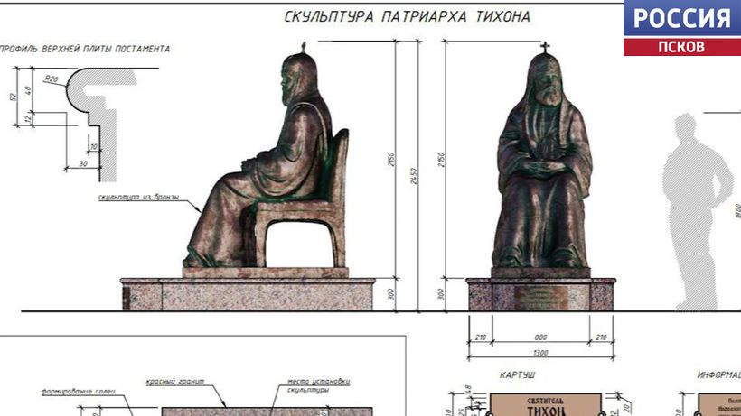 В Пскове установят памятник святителю Тихону