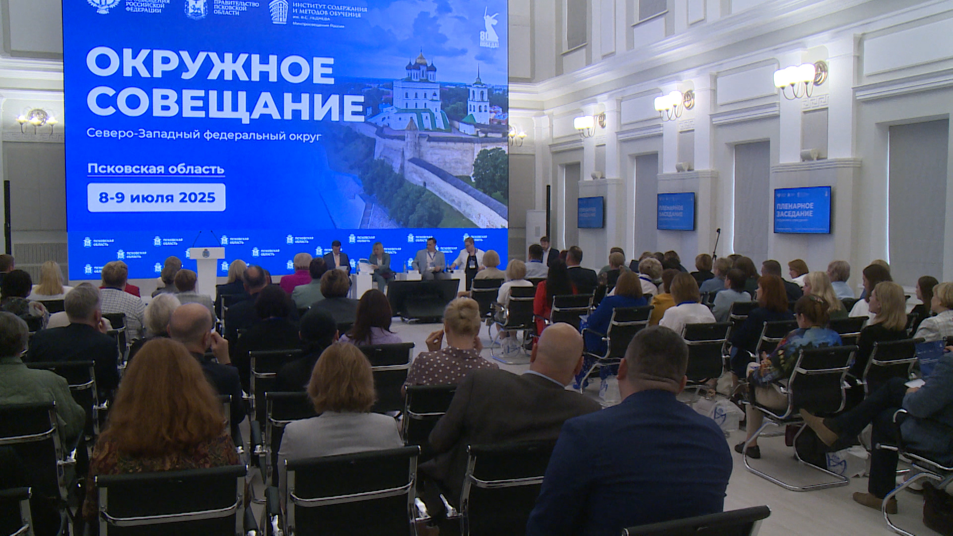 Педагоги Северо-Запада собрались в Пскове для обсуждения образовательных перспектив