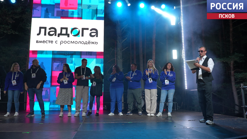 Молодежь Псковской области зовут на форум "Ладога" в рамках нацпроекта "Молодежь и дети"