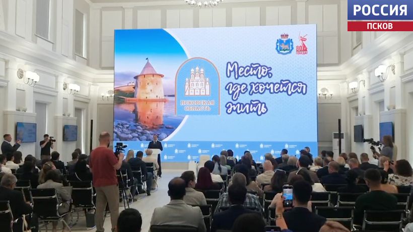 Сегодня открылся форум "Псковская область – место, где хочется жить"