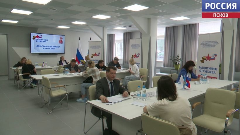 День бесплатной юридической помощи прошел сегодня в Псковском филиале фонда "Защитники Отечества"