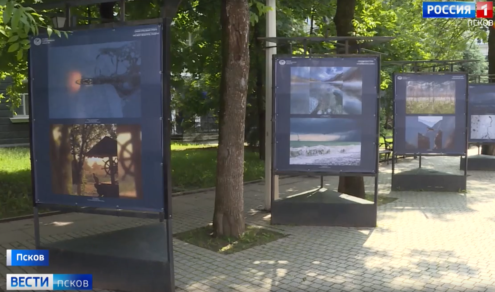 В Пскове на улице Пушкина открылась фотовыставка Русского географического общества