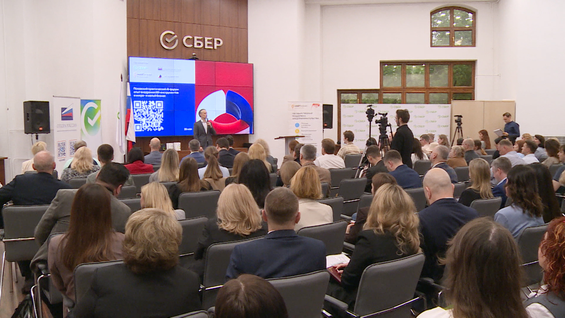 BIR Forum Sberbanka 26 05