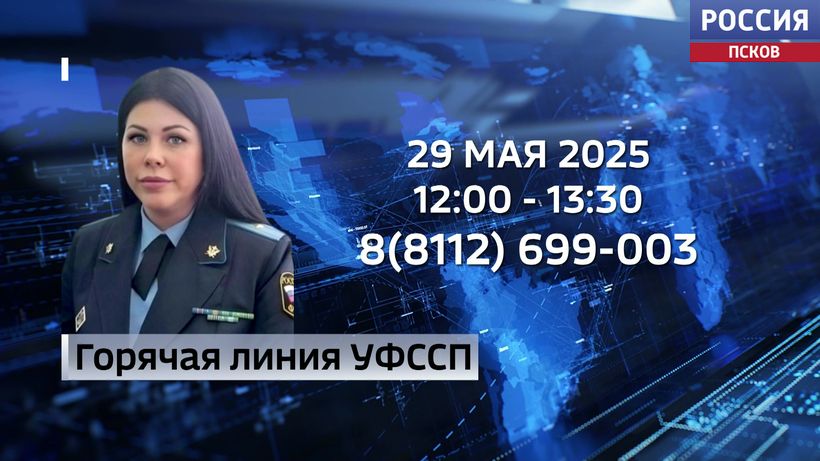 Сегодня псковичи смогут проконсультироваться с судебными приставами по вопросам алиментов