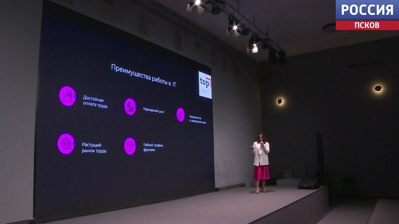 В формате открытого диалога. В Пскове состоялась IT-конференция