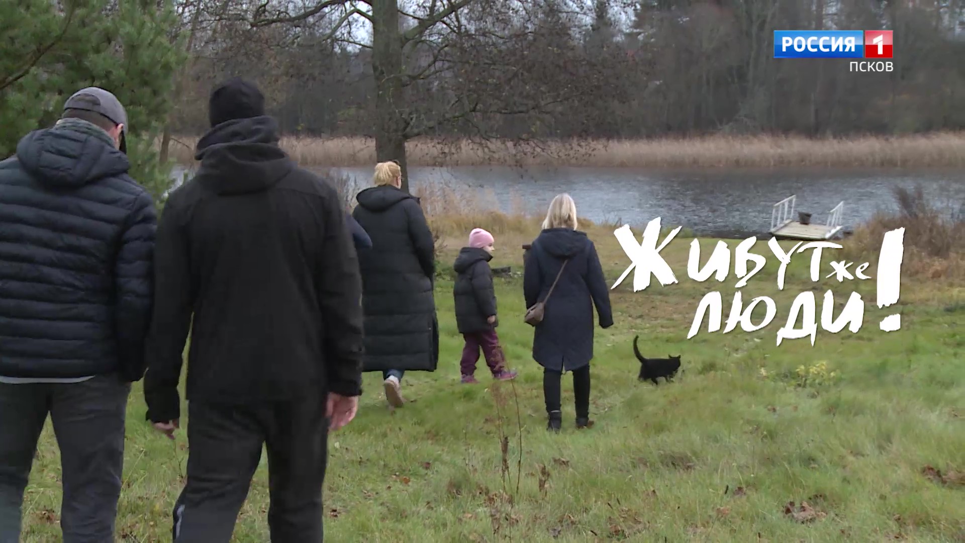 Живут же люди! Переселенцы. Эфир 15.11.2025