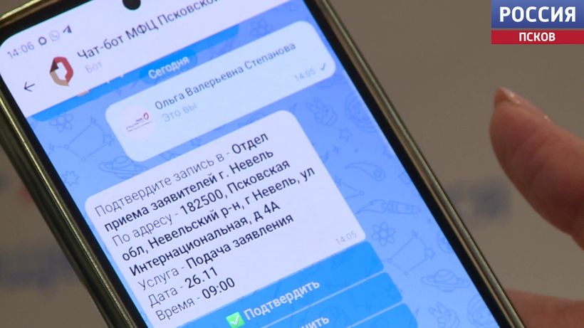 МФЦ Псковской области запустил чат‑бота в мессенджере "Макс" для записи и отслеживания обращений