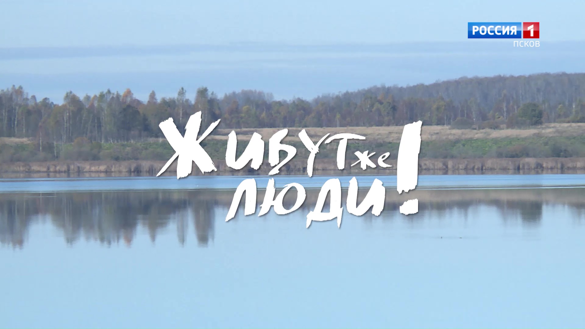 Живут же люди! Галерея. Эфир 01.11.2025