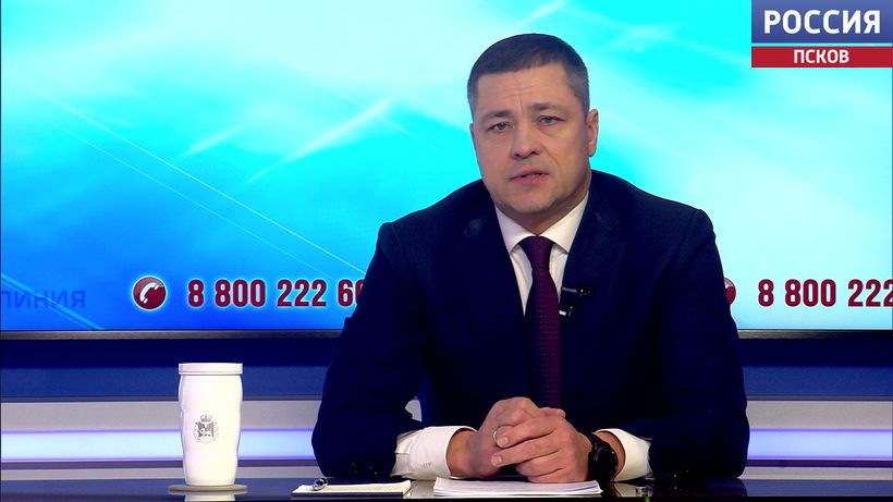 Более двух тысяч обращений. Губернатор Михаил Ведерников ответил на вопросы жителей Псковской области 