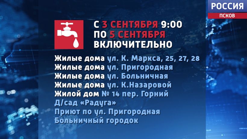 В Острове отключили горячую воду до 5 сентября
