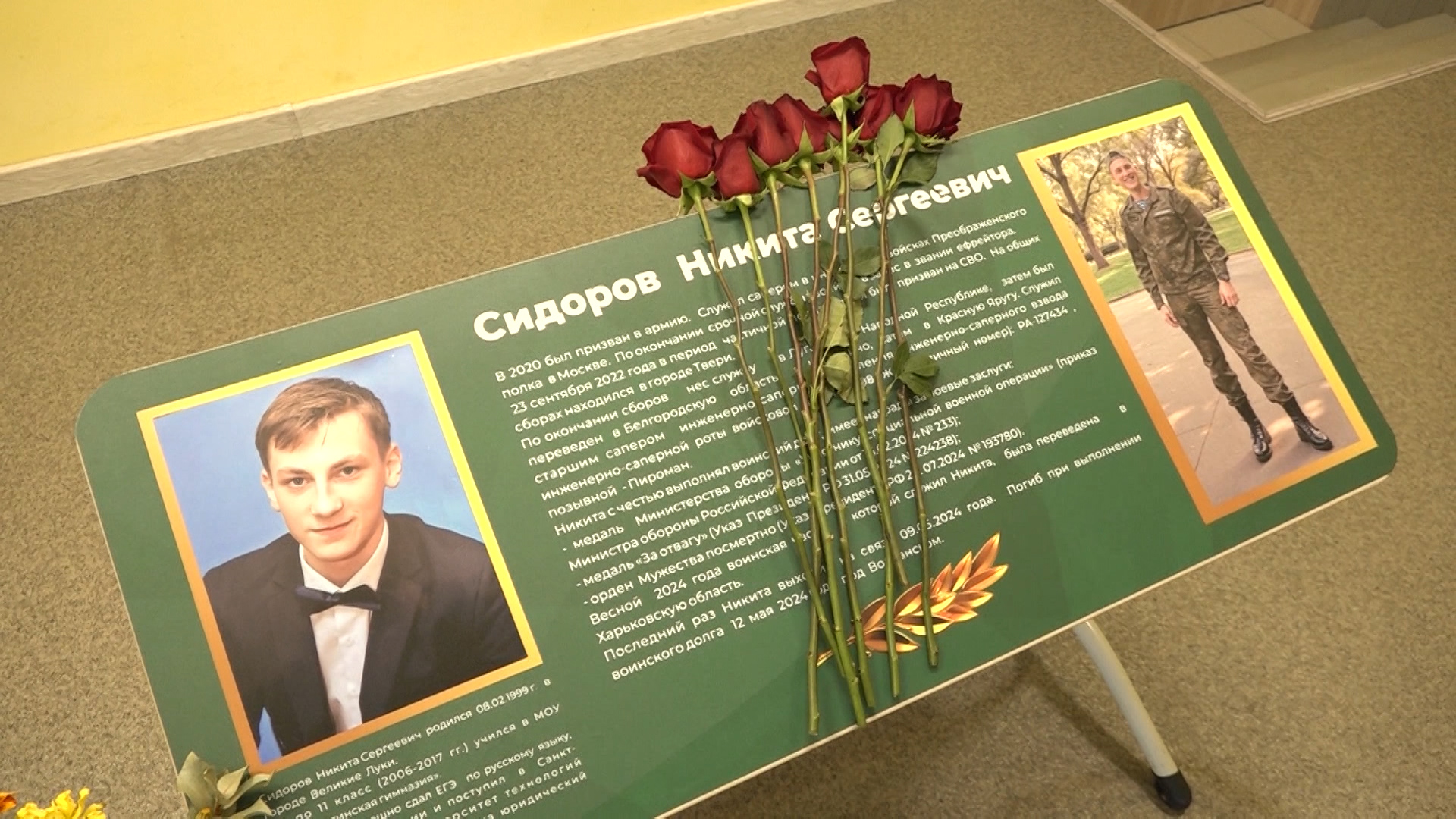 Чтобы школьники гордились земляками. В Переслегинской гимназии увековечили имя кавалера ордена Мужества