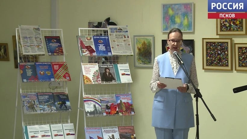 В Псковской областной библиотеке прошел международный телемост "Россия - Беларусь: тридцать лет единства"