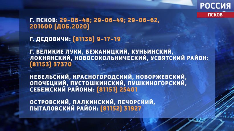 "Горячая линия" по профилактике клещевых инфекций заработала в Псковской области
