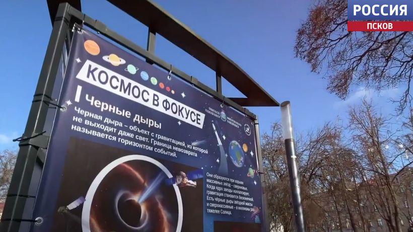 "Космос в фокусе": уличная выставка открылась в Детском парке Пскова