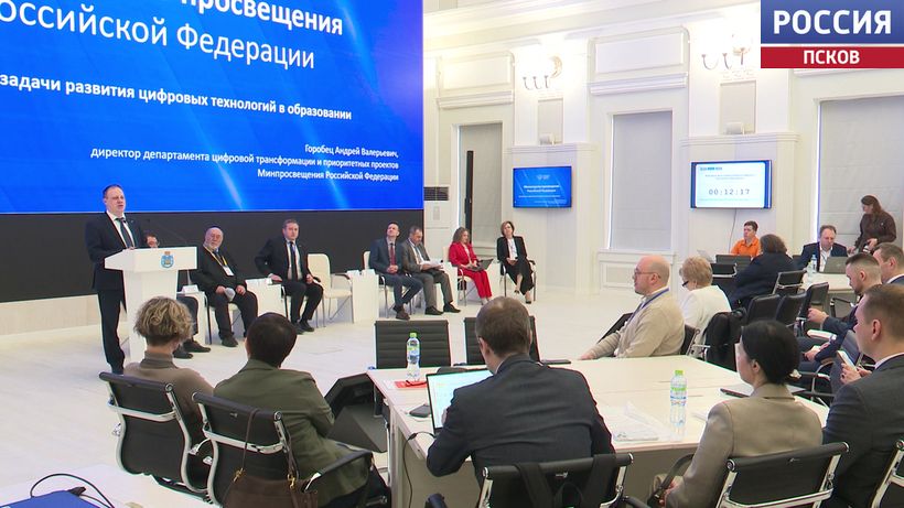 В Пскове стартовал форум "Цифровые технологии в образовании"