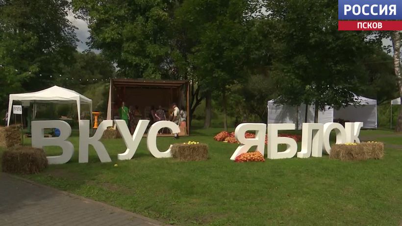 В Пскове стартует фестиваль яблок и традиционных напитков "Лешуга"