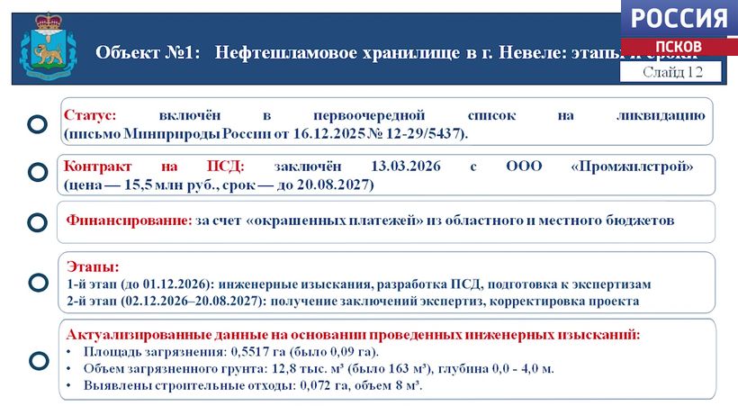 Ликвидацию пестицидов в Палкино и нефтешламов в Невеле обсудили на рабочей встрече Михаил Ведерников и Виктор Мусатов