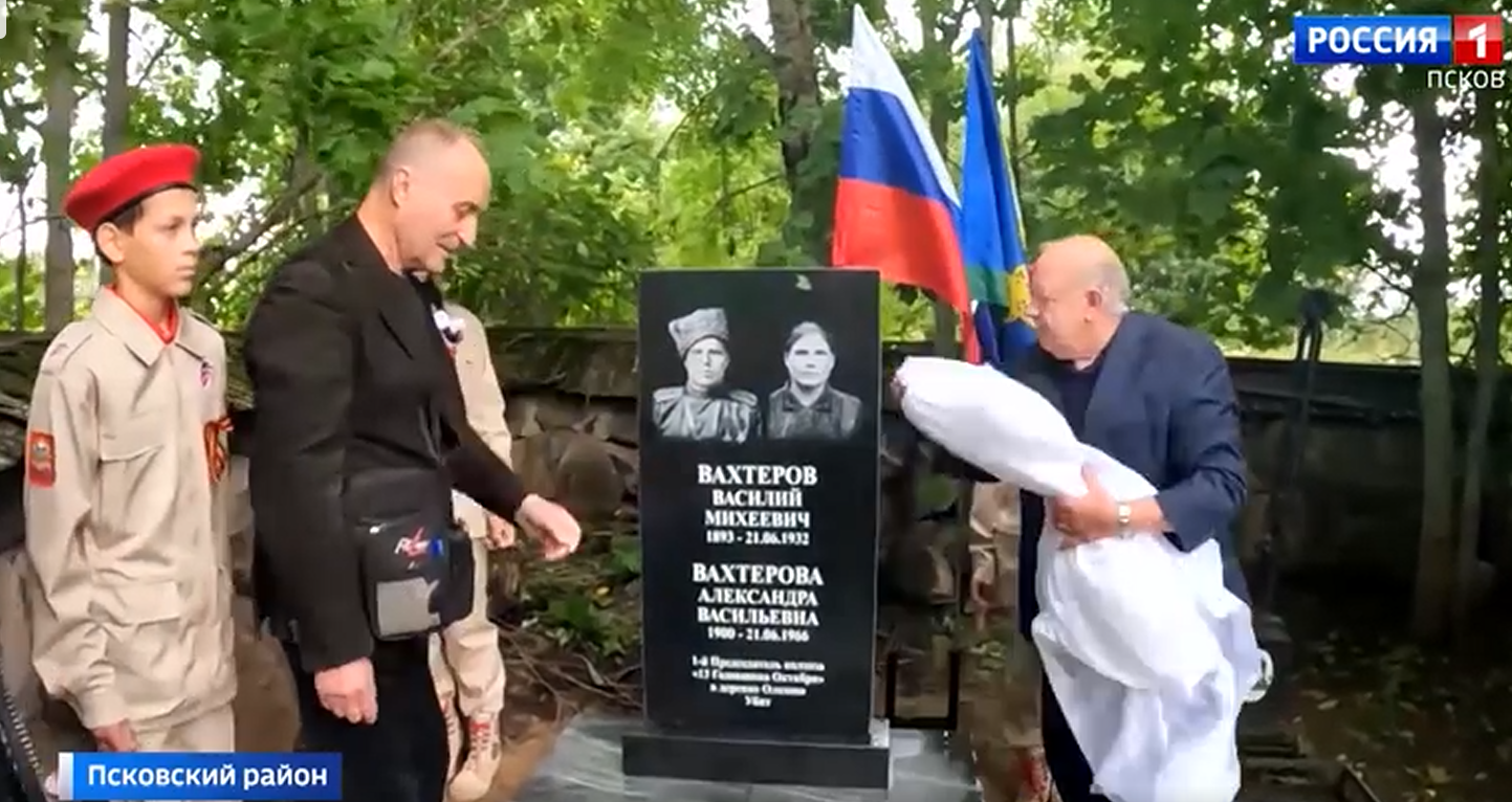 В Псковском округе открыли памятную плиту участнику Первой мировой войны