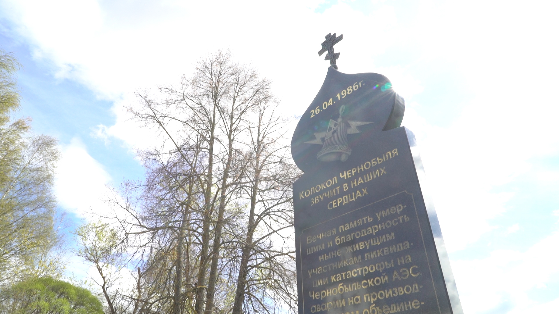 40 лет трагедии: в Острове вспомнили ликвидаторов аварии на Чернобыльской АЭС